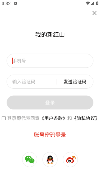 app怎么登录配图4