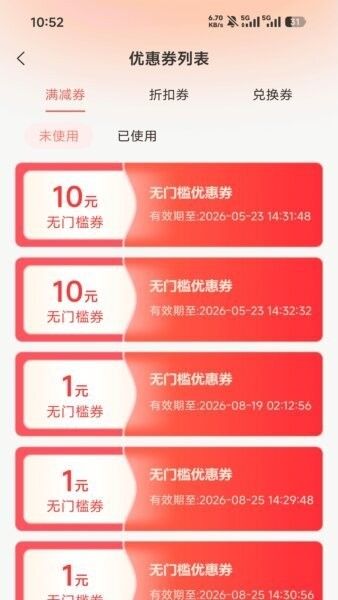 利划算甄选怎么领优惠券配图1