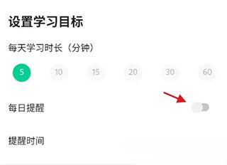 如何设置每日提醒配图5