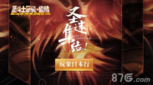 《圣斗士星矢-集结》宣传图