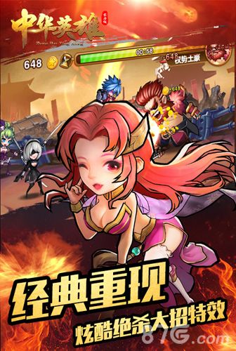 中华英雄官方版宣传图
