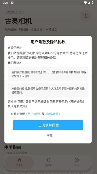 古灵相机使用教程配图1