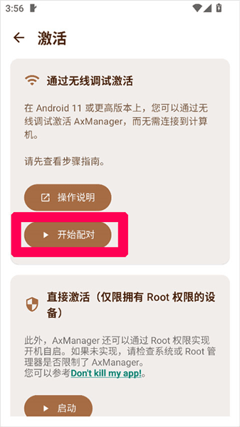 激活使用教程配图2
