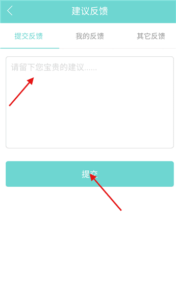 怎么提交反馈配图4