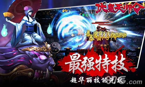 伏魔天师令最强特技,超华丽技能光效
