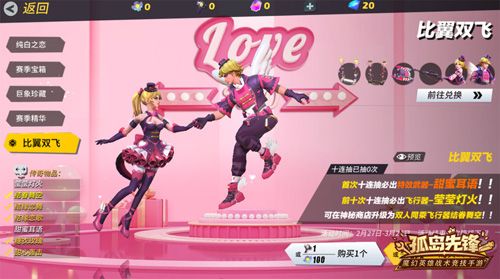 情侣专属宝箱