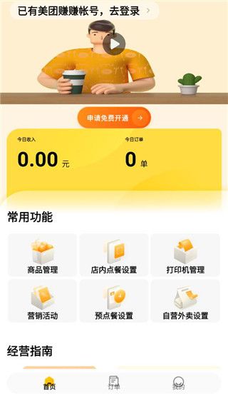 美团赚赚app官方使用教程配图1