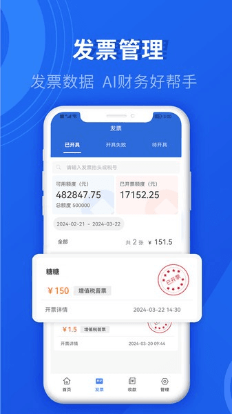 数电发票图片