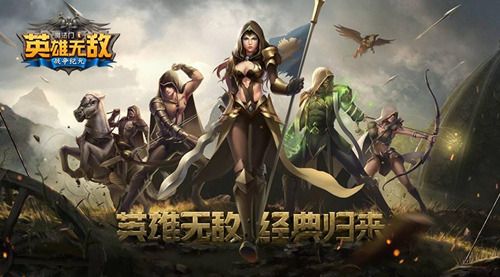 魔法门之英雄无敌:战争纪元宣传图7