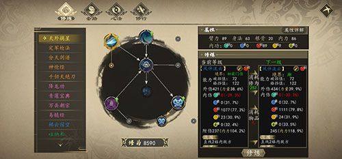下一站江湖阳刚剑法图片
