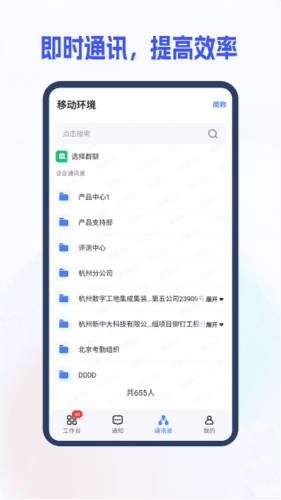 新中大i8c app宣传图