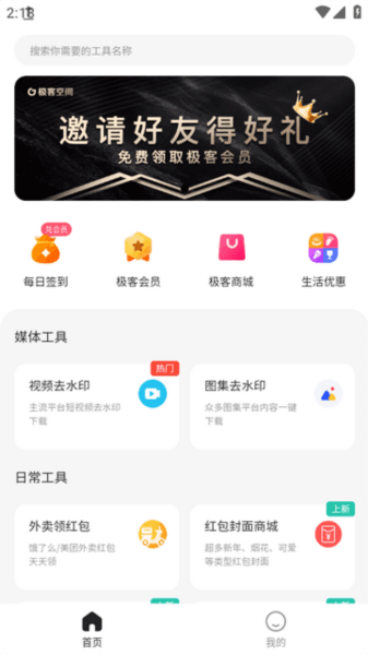 极客空间下载 使用方法配图4