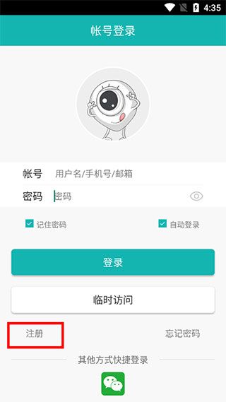 超级看看专享版如何使用配图1