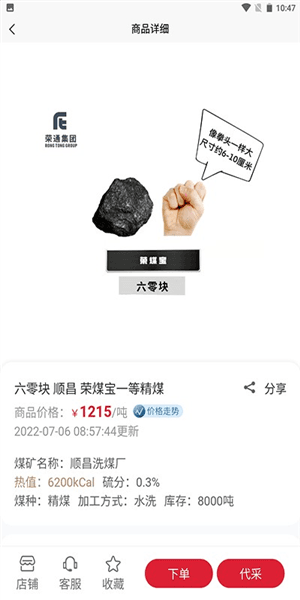 荣煤宝图片1