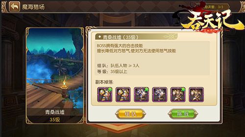 吞天记2
