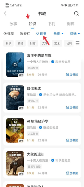 怎么听书配图2