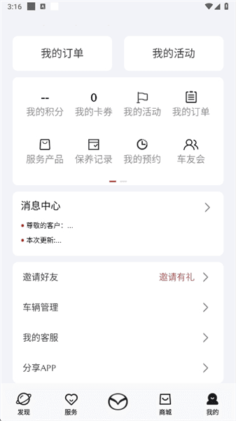 悦马星空app怎么绑定车辆配图1