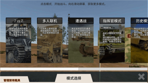 装甲纷争决定版手游截图11