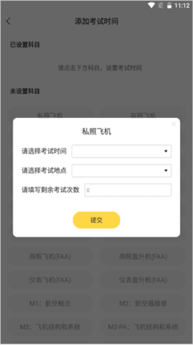 飞行之翼app6