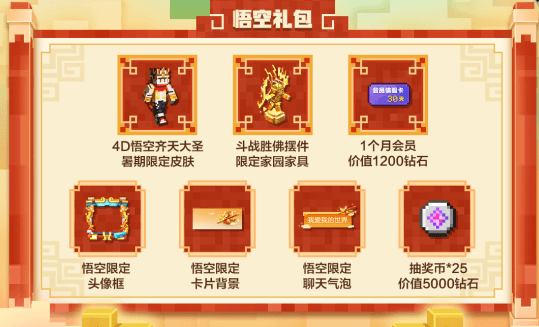 首个元神皮肤齐天大圣今日正式登场,还不快来《我的世界》把他带走! 首个元神皮肤齐天大圣今日正式登场,还不快来《我的世界》把他带走!