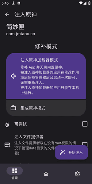 怎么注入模块配图6