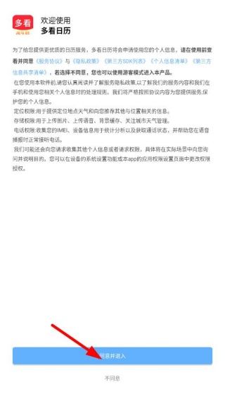 多看日历怎么登录配图1