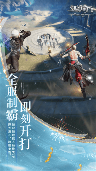 天谕安卓版