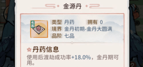 我的门派金源丹怎么获取