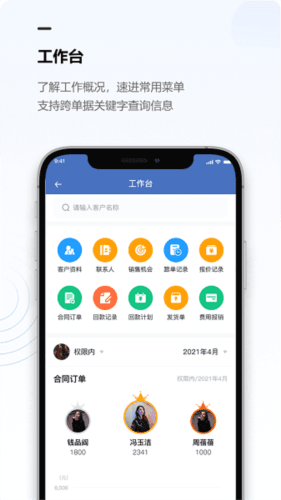 金智CRM app宣传图