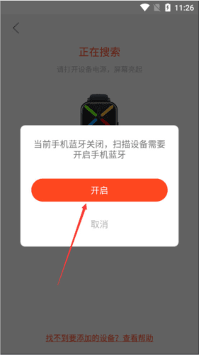 AICare最新版怎么链接设备4