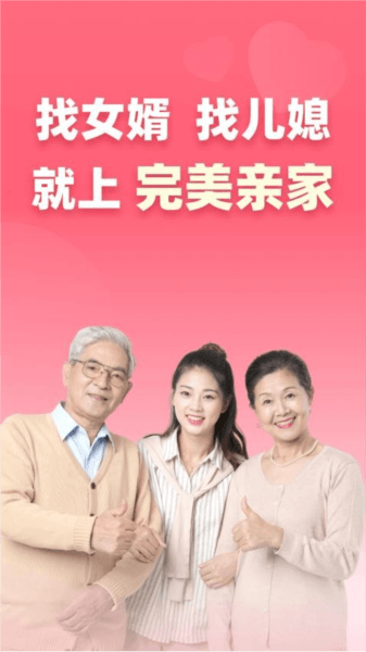 完美亲家app图片3