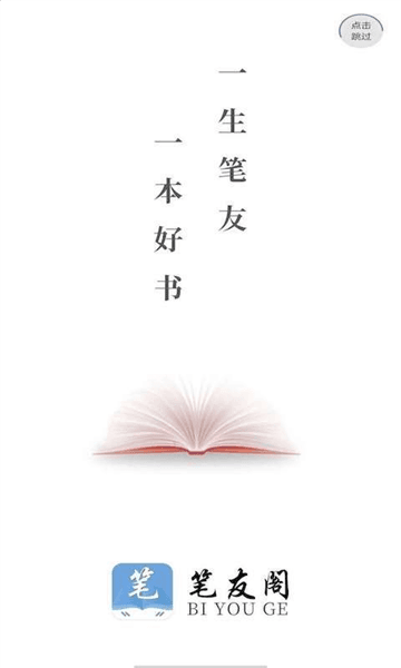 笔友阁app图片2