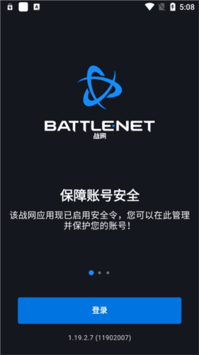 安全令暴雪官方版怎么换手机1