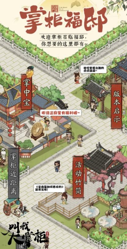 叫我大掌柜3