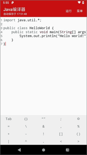 Java编译器app3