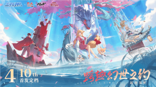 三千幻世1