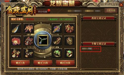 贪玩蓝月3