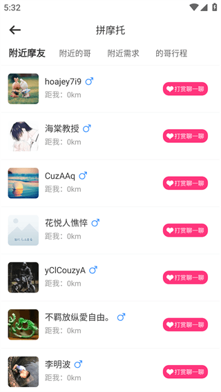 MAN共享摩托app8