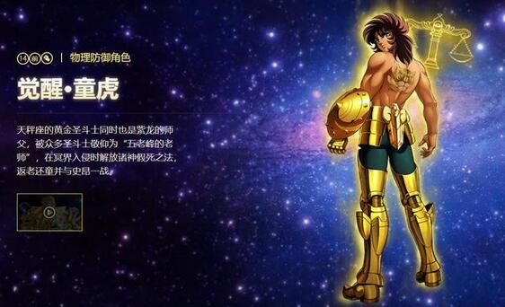 圣斗士星矢:重生5