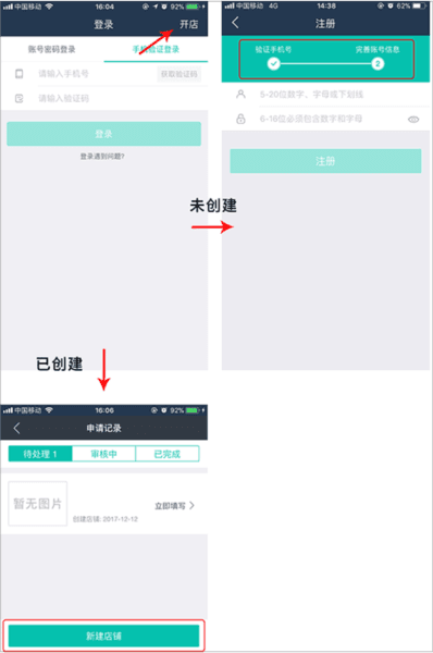 美团外卖商家版app18