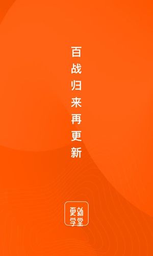 更新学堂宣传图