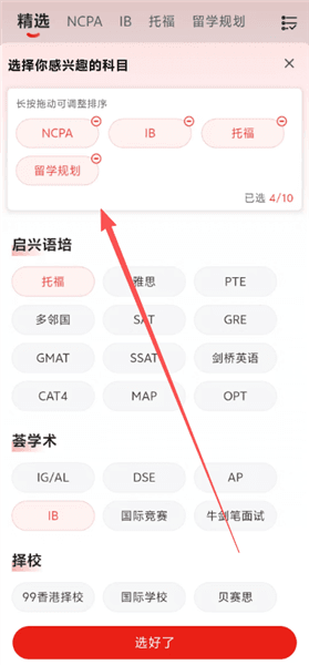 怎么切换科目配图2