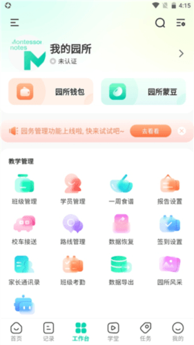 蒙氏手记app10