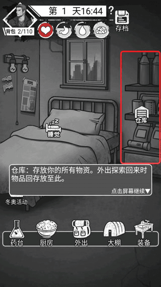 孤城求生新手攻略配图1