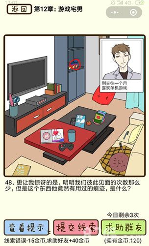 再见吧渣男第48关
