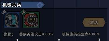 羁绊阵容图鉴配图4