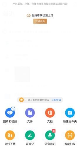 腾讯微云网盘5