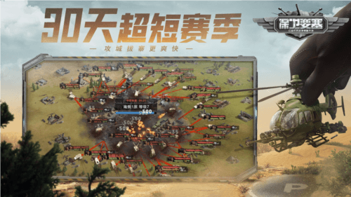 保卫要塞4
