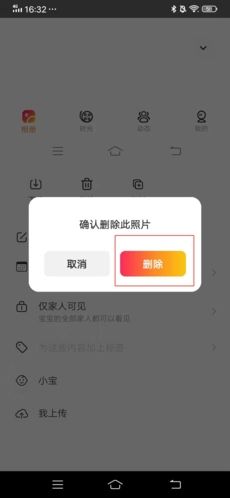 网易亲时光怎么删除照片1