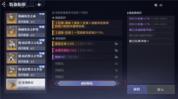 赛季模式拓印装备操作指南配图11